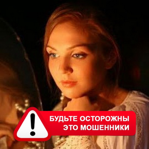 Злата Архипова +79852189312 в Ижевске – это мошенники