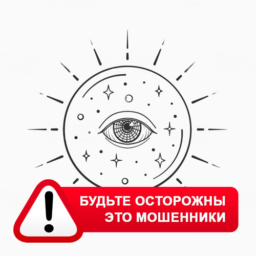 Союз Магов России в Ижевске – это мошенники